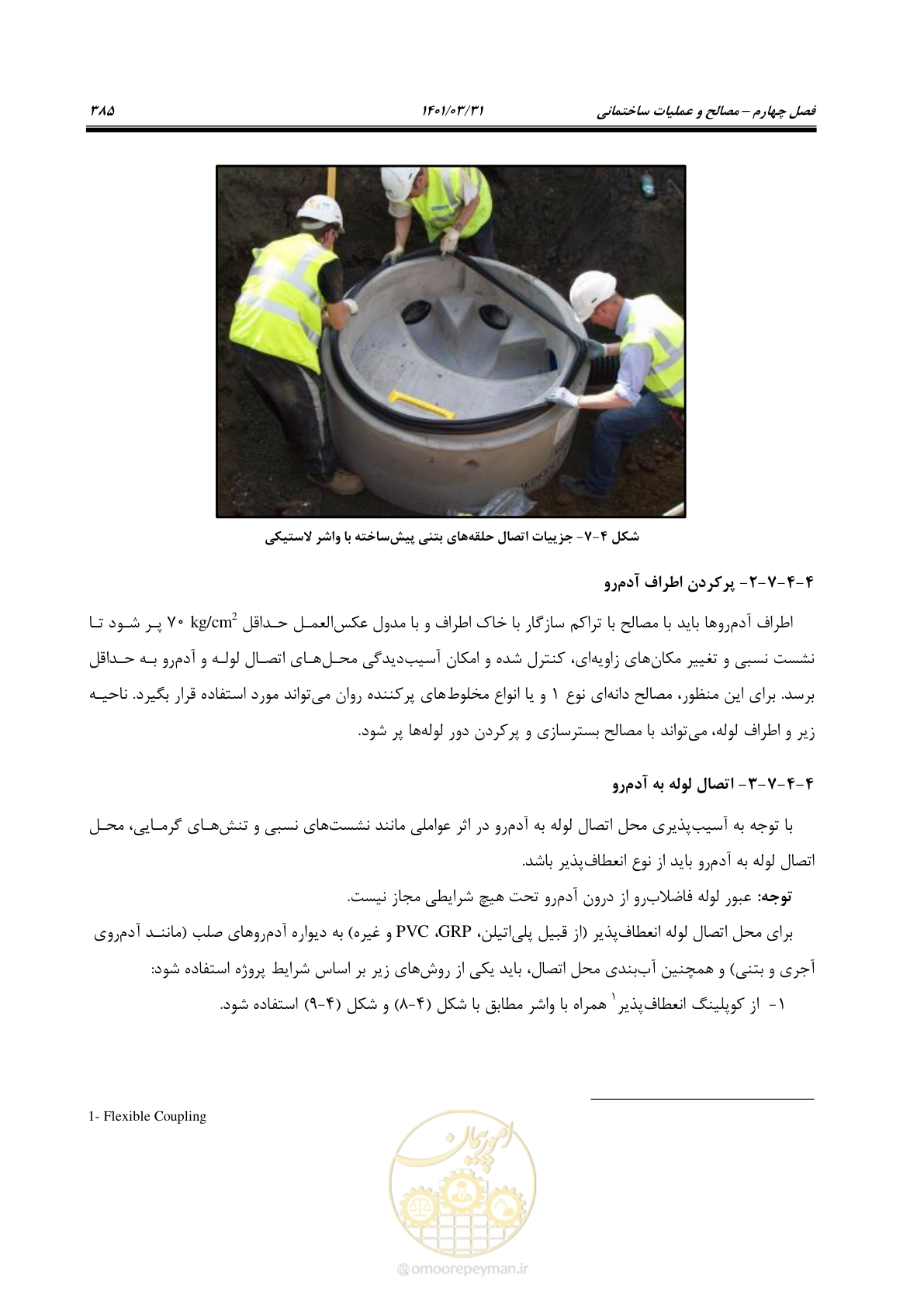صفحه 419 از 577