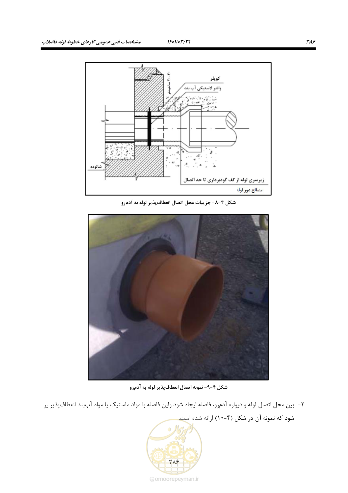 صفحه 420 از 577