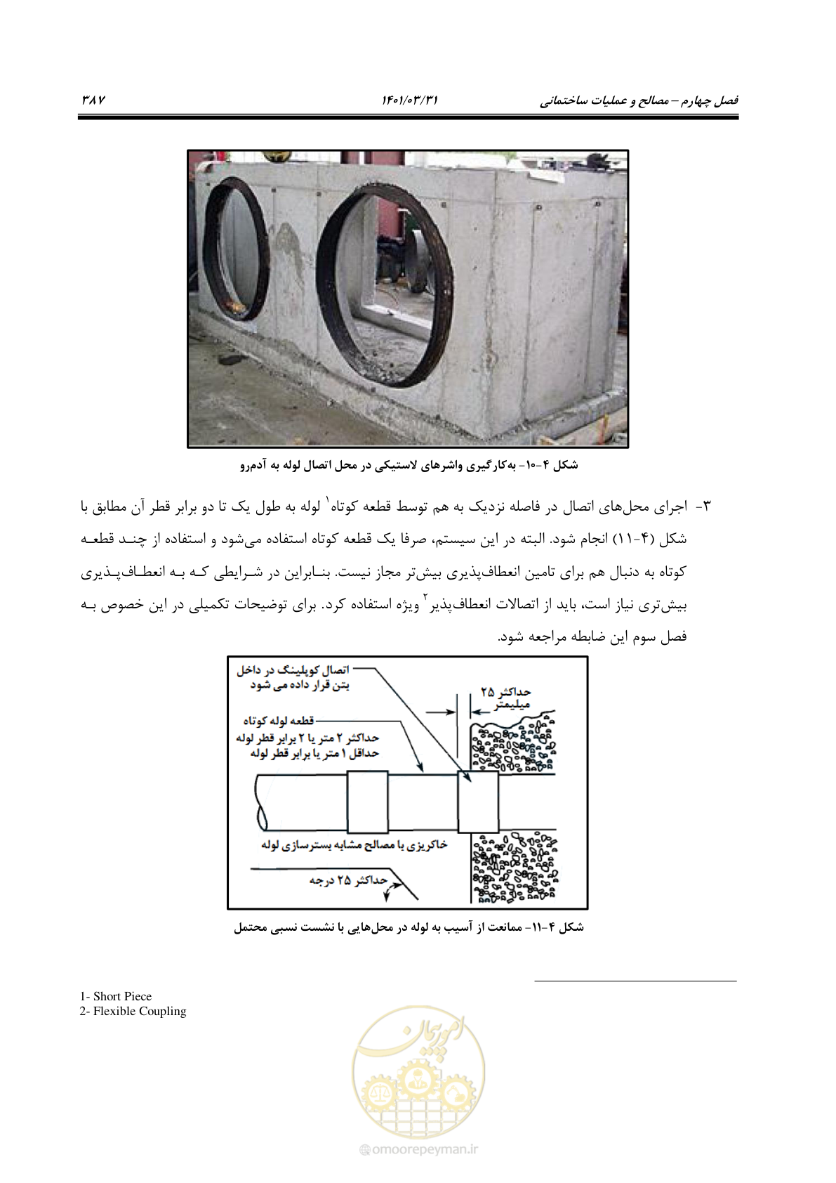 صفحه 421 از 577