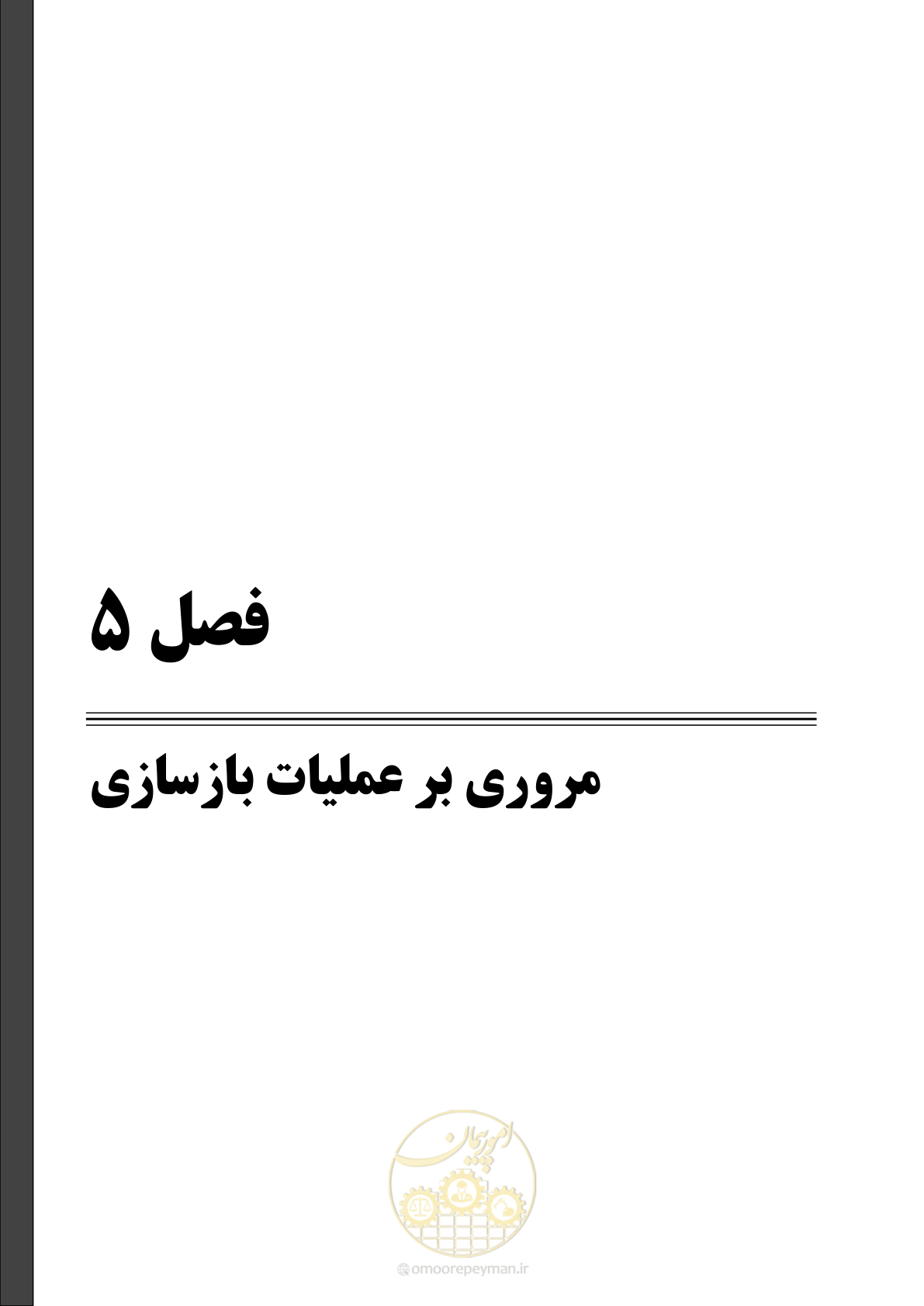 صفحه 423 از 577