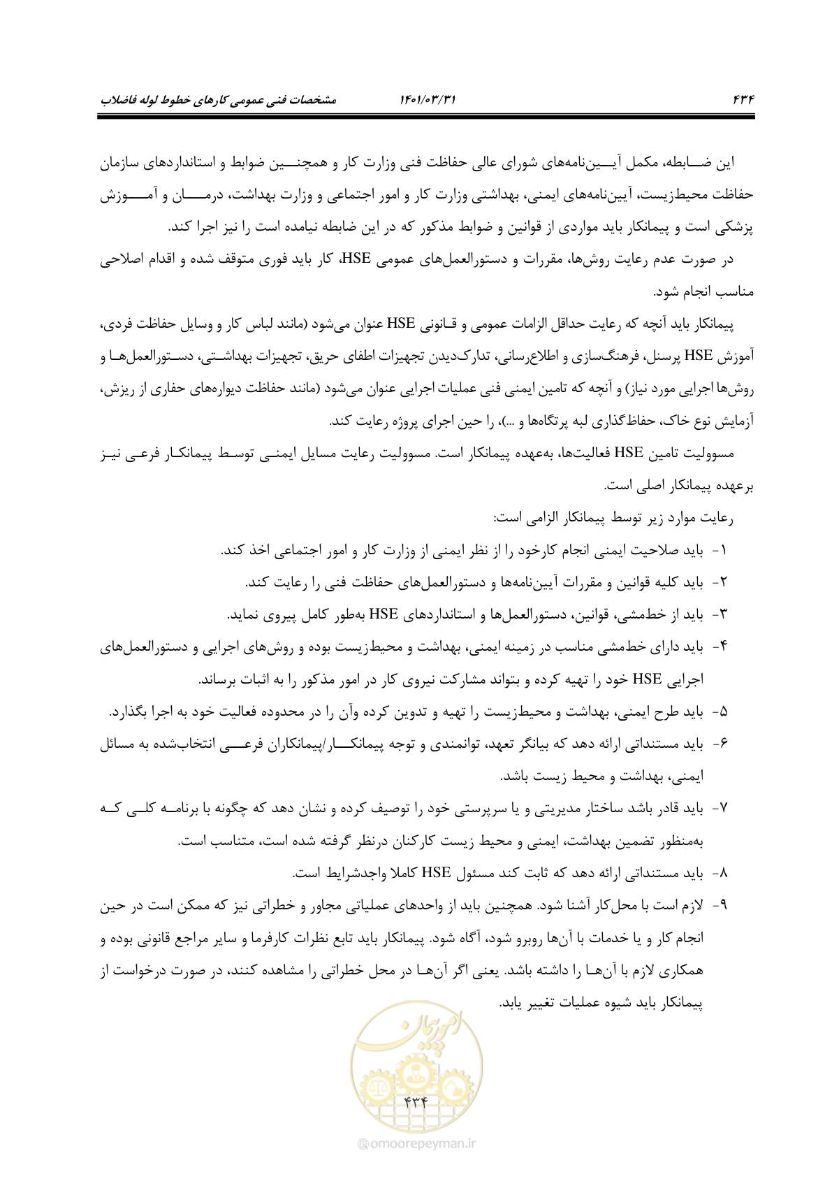 صفحه 468 از 577
