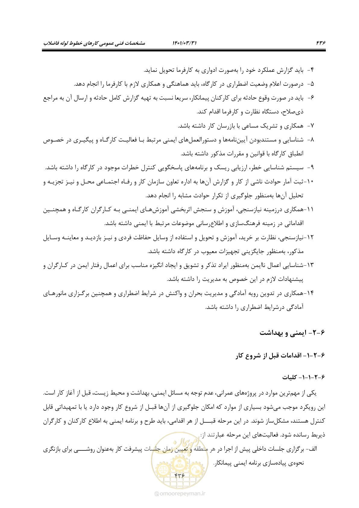 صفحه 470 از 577