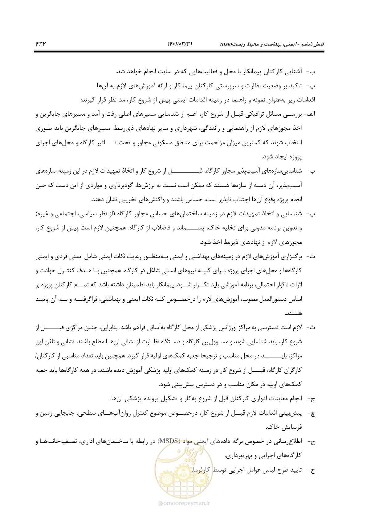 صفحه 471 از 577