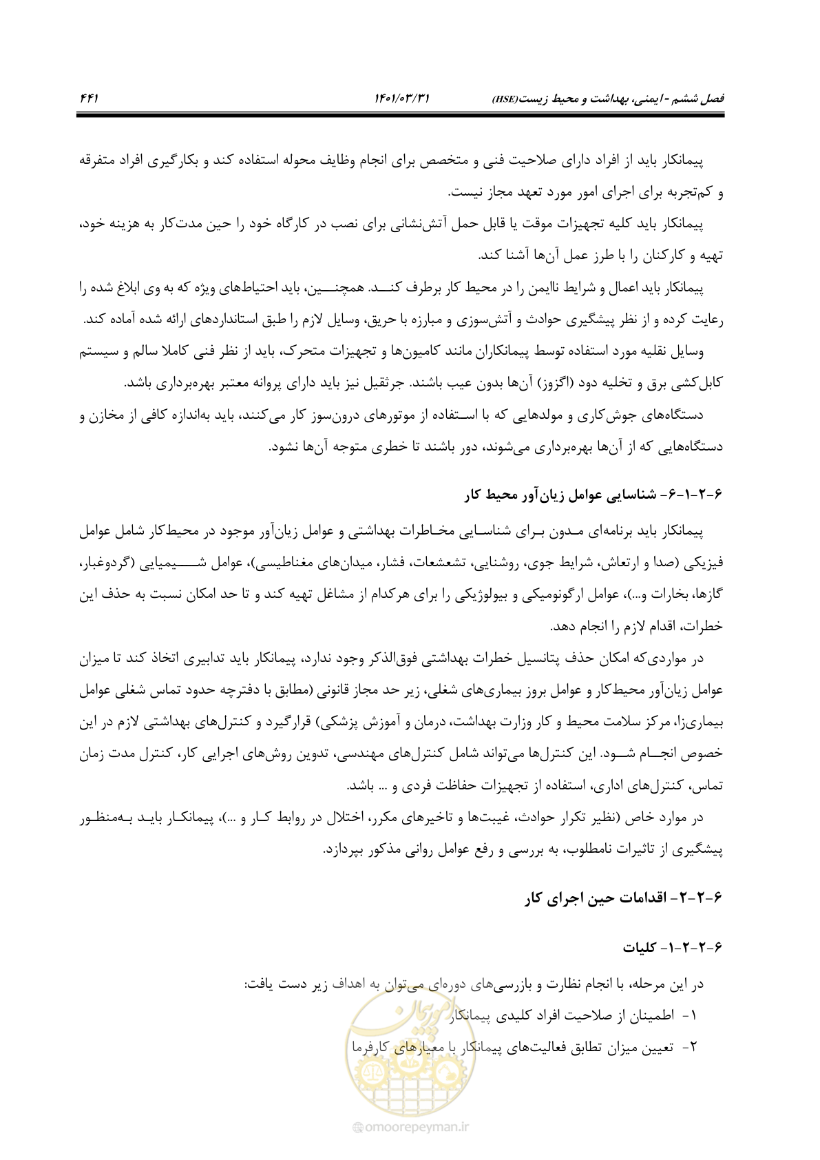 صفحه 475 از 577
