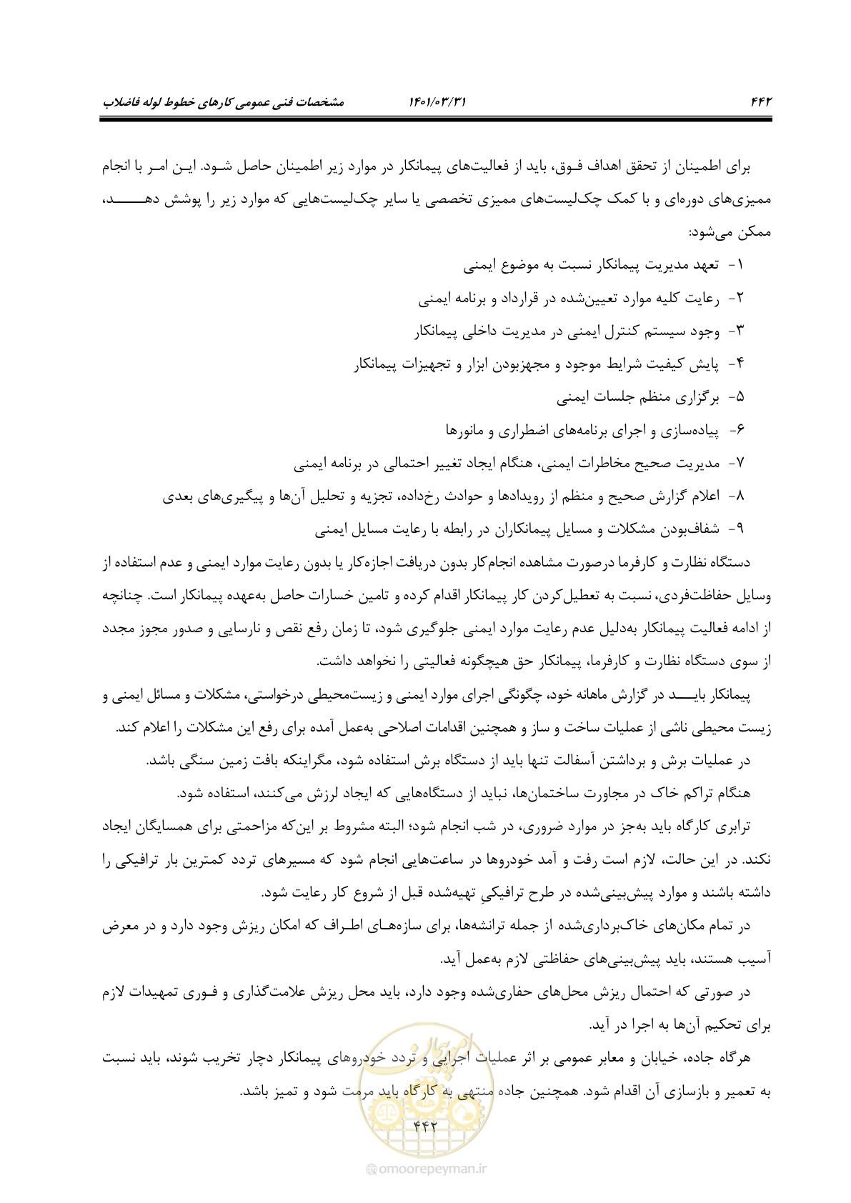 صفحه 476 از 577