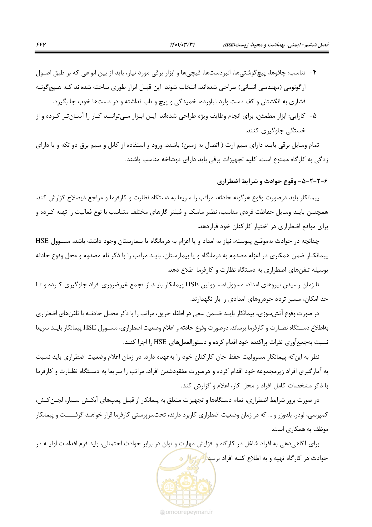 صفحه 481 از 577