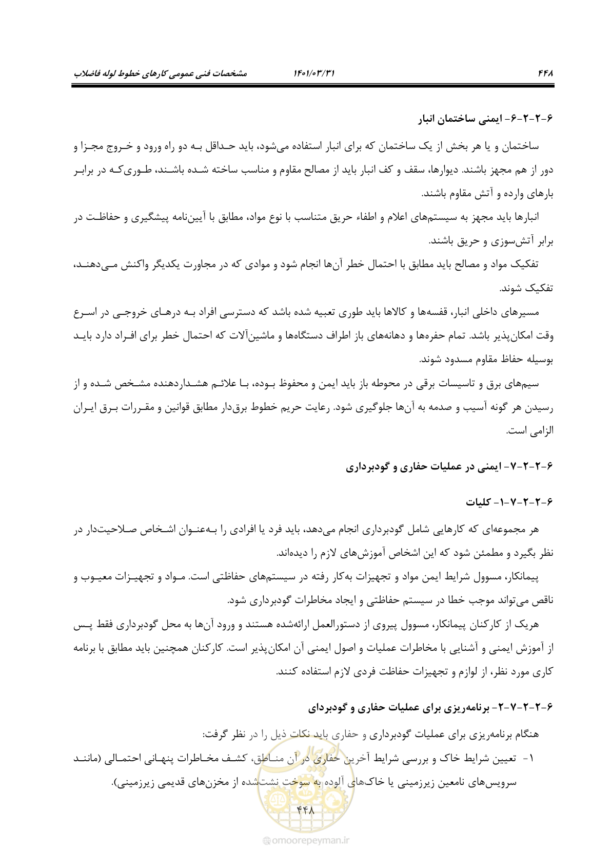 صفحه 482 از 577