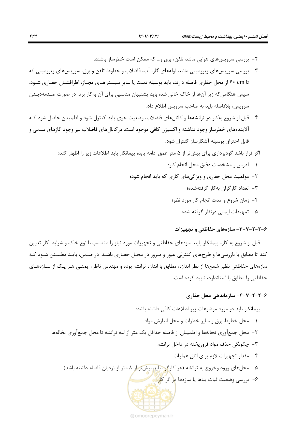 صفحه 483 از 577