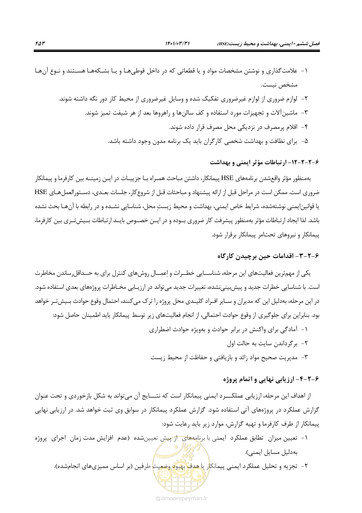 صفحه 487 از 577
