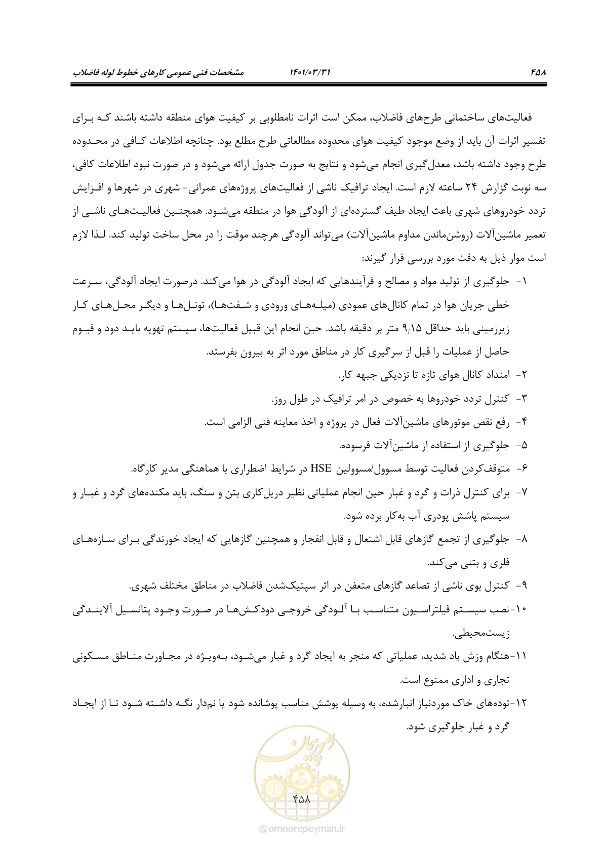 صفحه 492 از 577