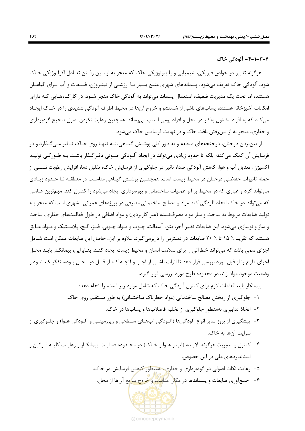 صفحه 495 از 577