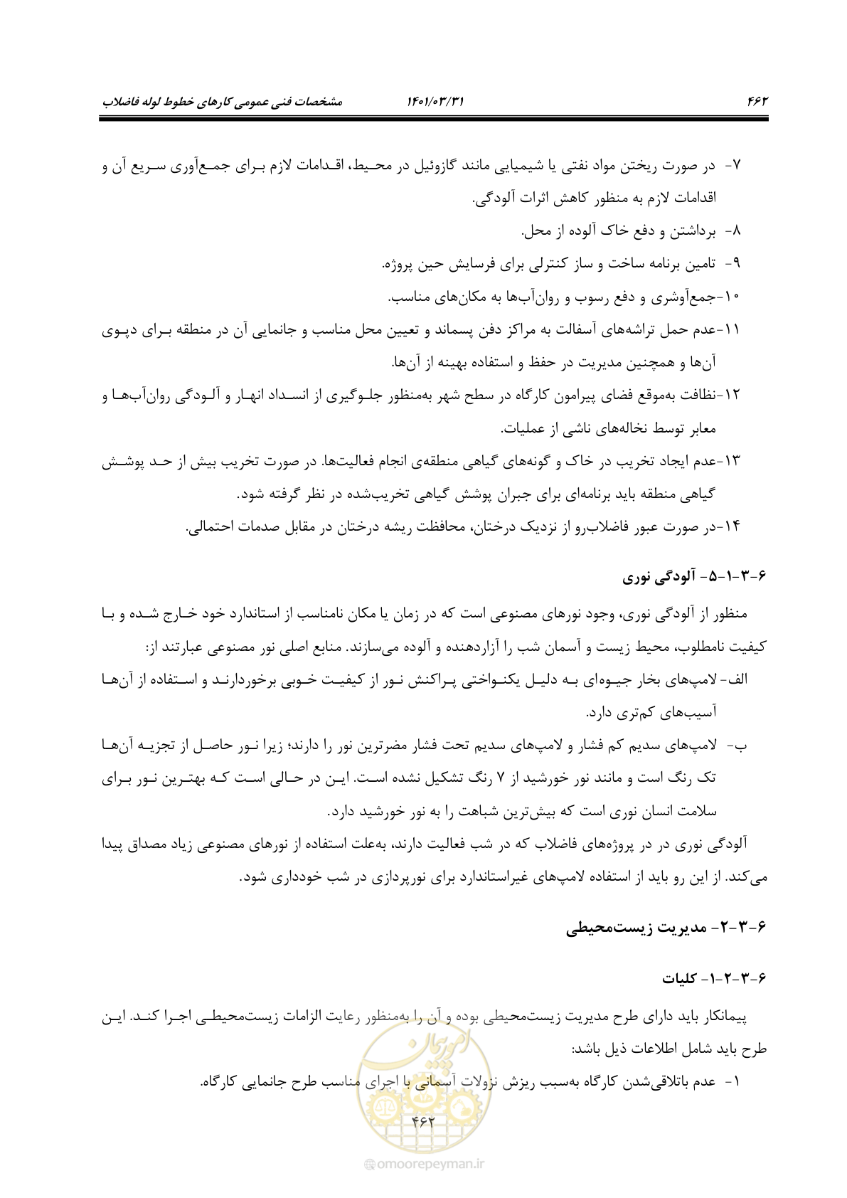 صفحه 496 از 577