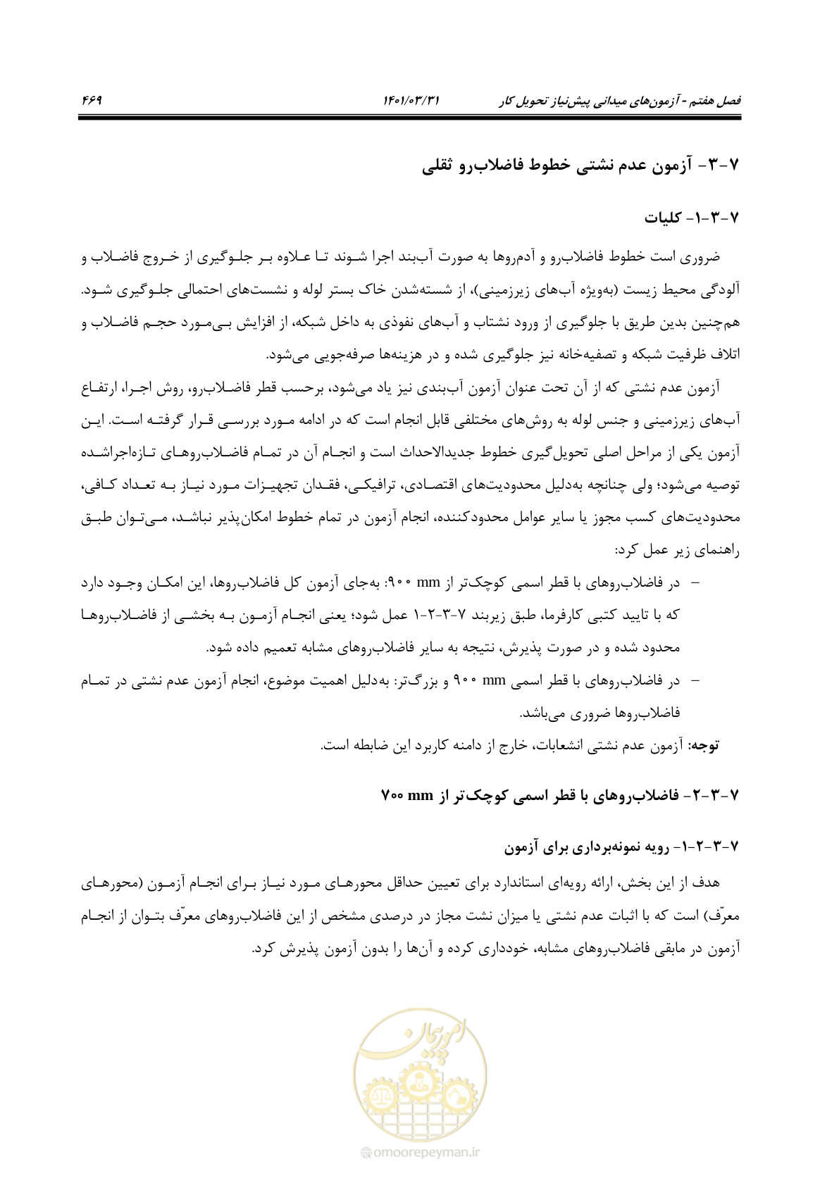 صفحه 503 از 577