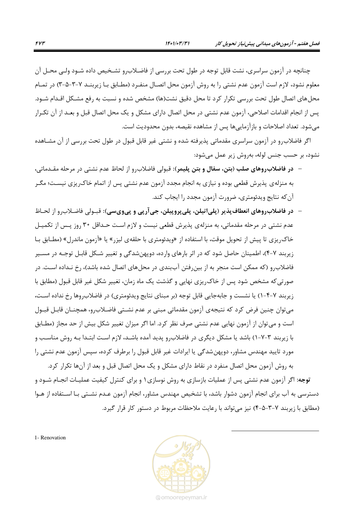 صفحه 507 از 577