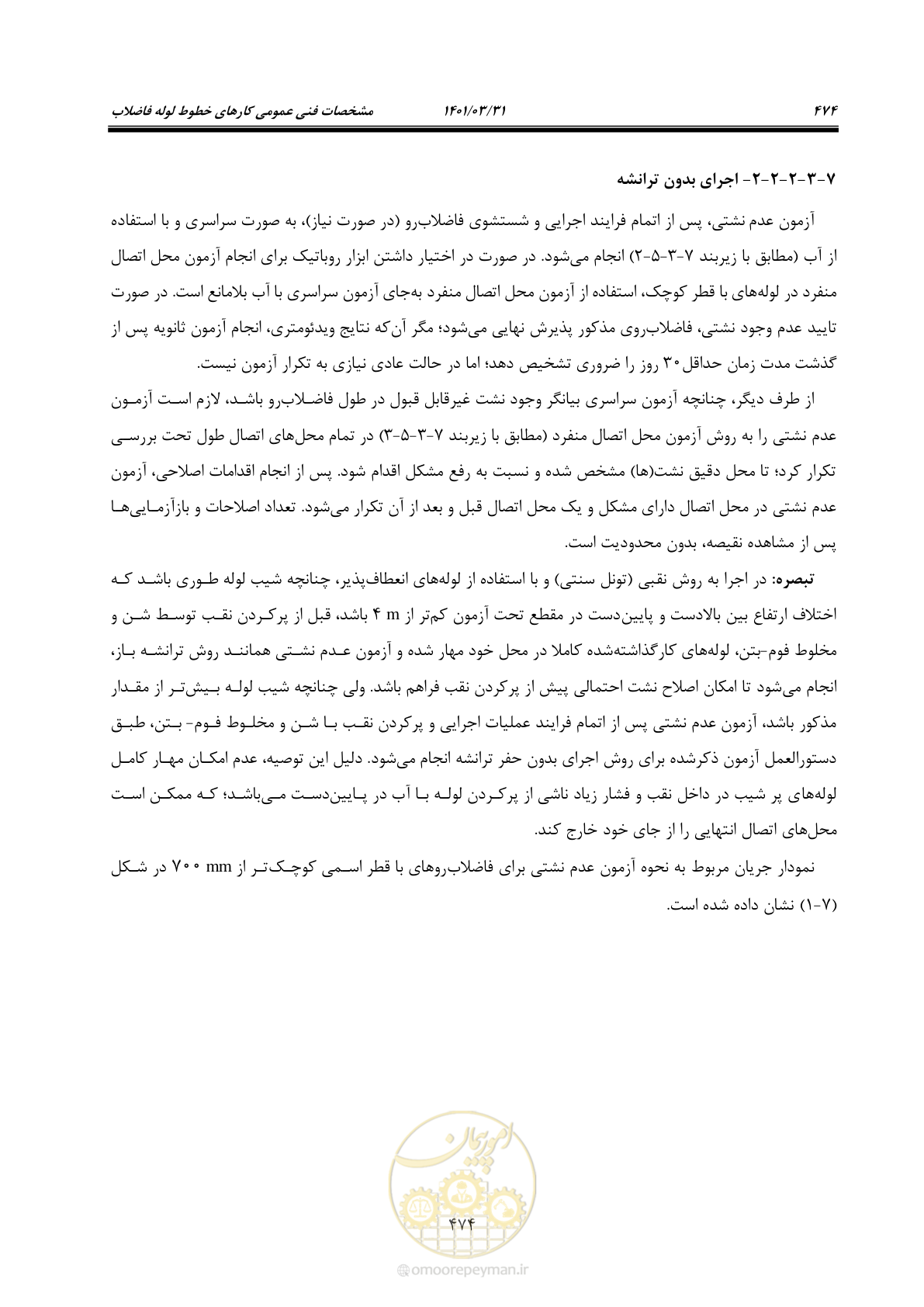 صفحه 508 از 577