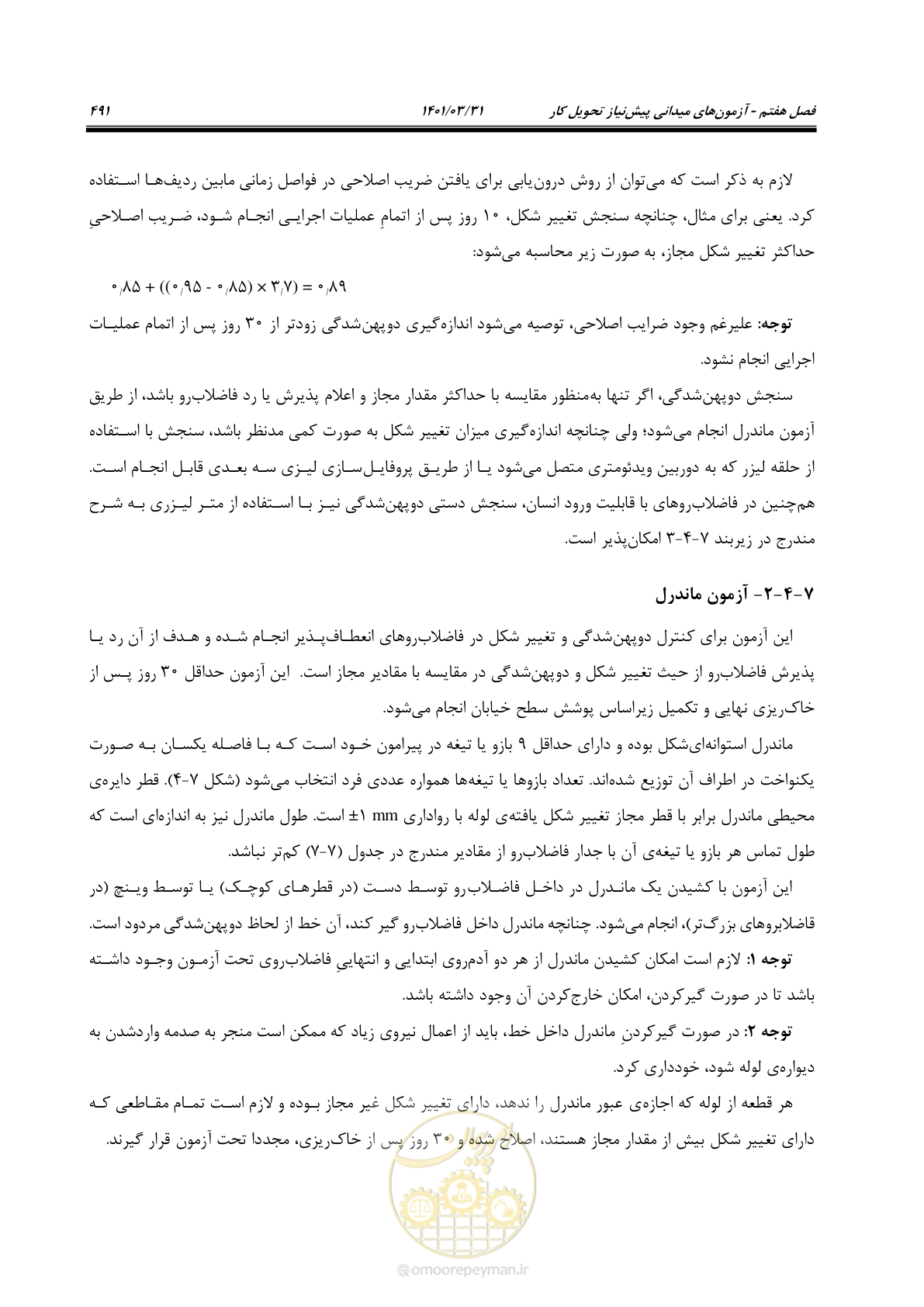 صفحه 525 از 577