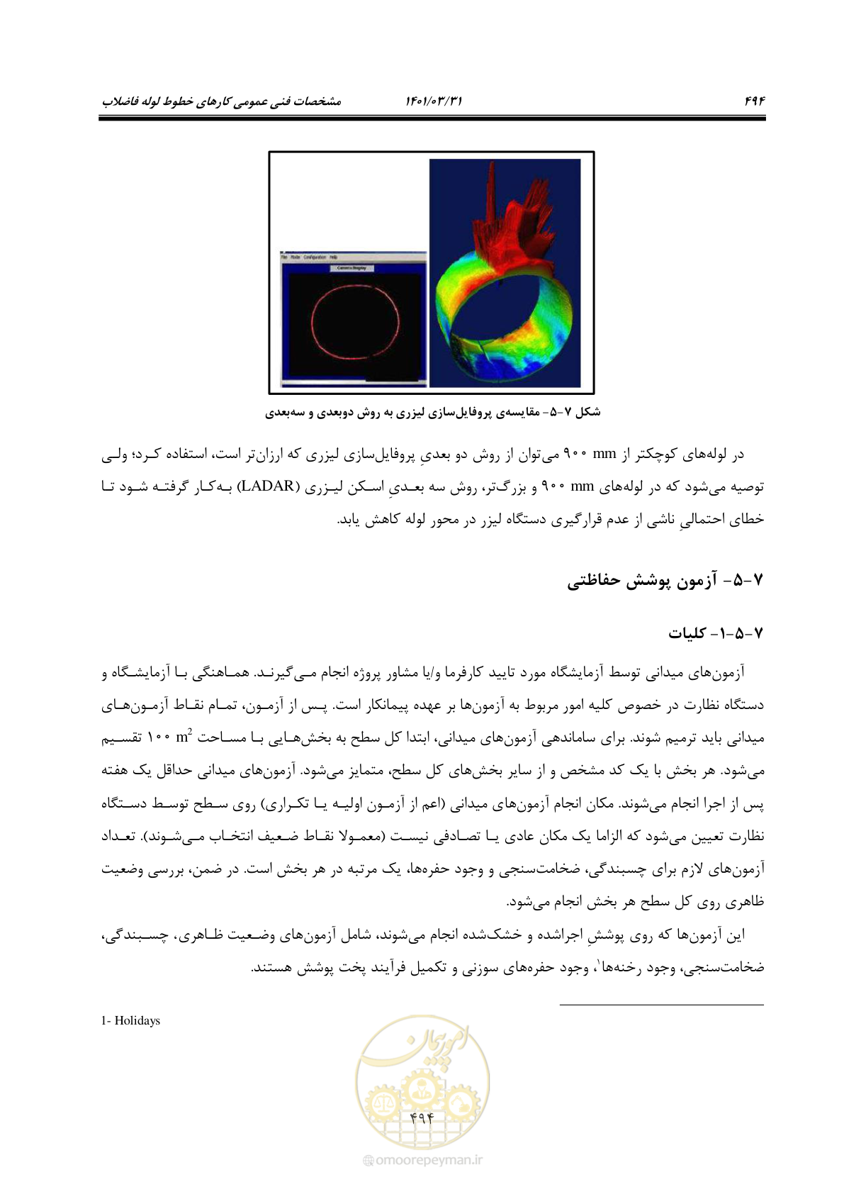 صفحه 528 از 577