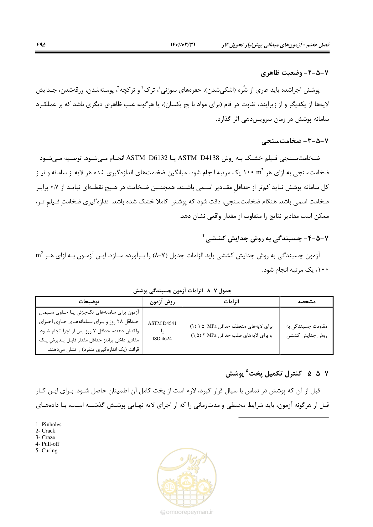 صفحه 529 از 577