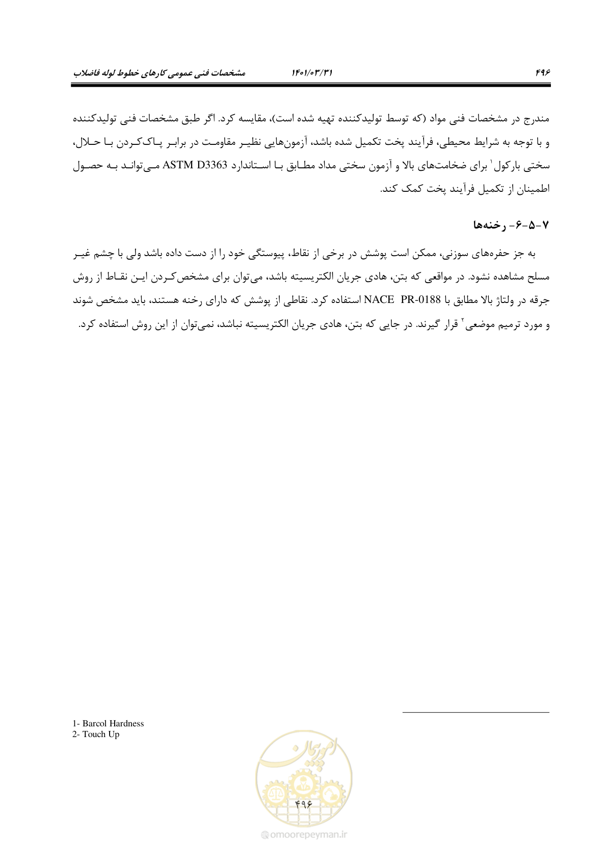 صفحه 530 از 577