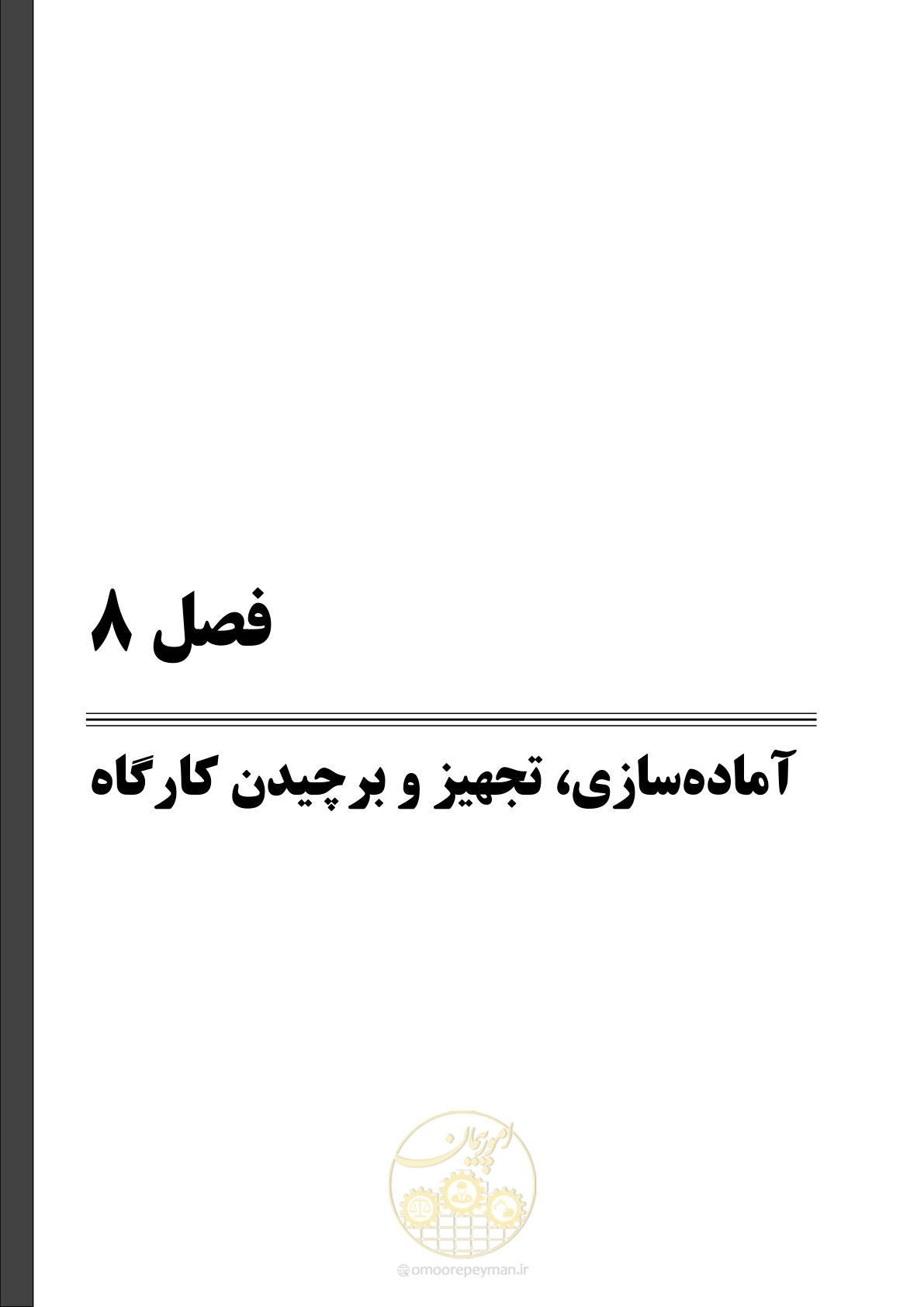 صفحه 531 از 577
