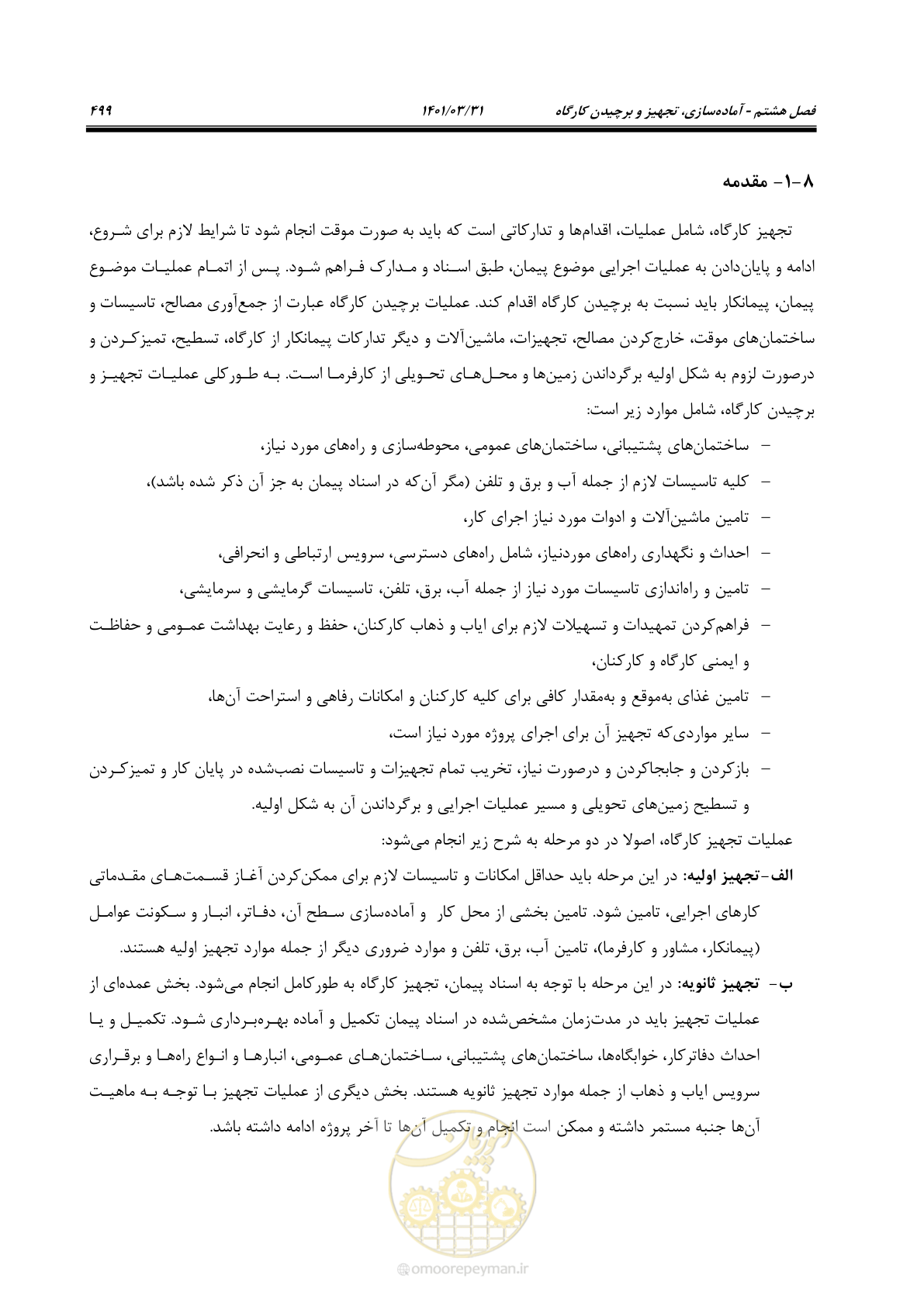 صفحه 533 از 577