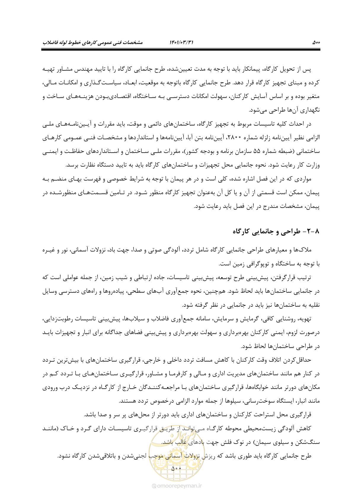 صفحه 534 از 577