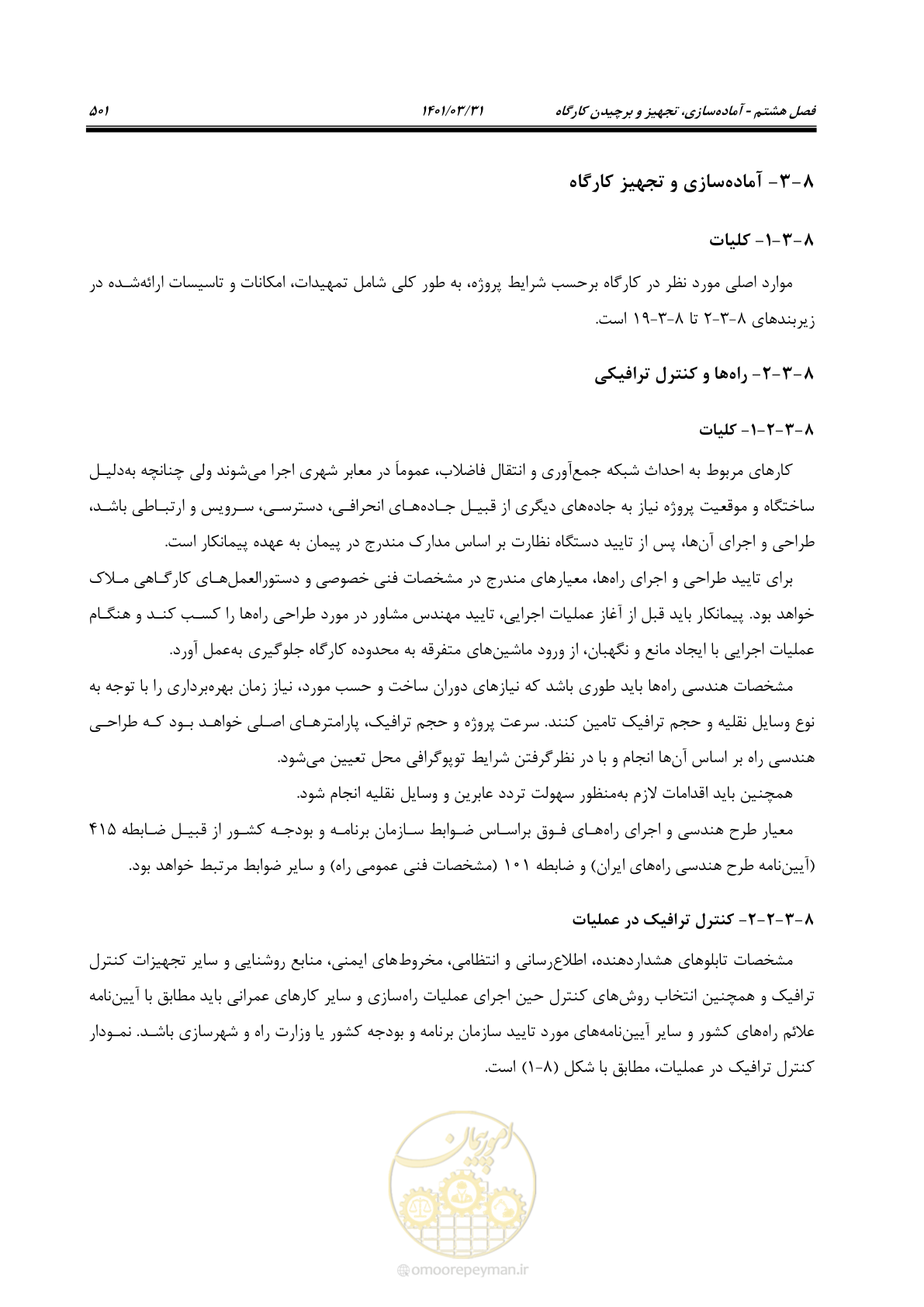 صفحه 535 از 577
