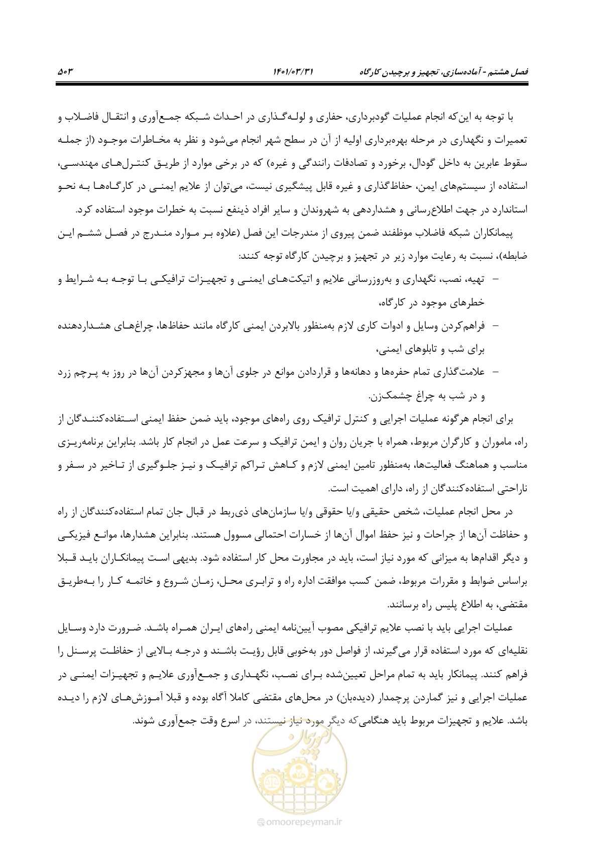 صفحه 537 از 577