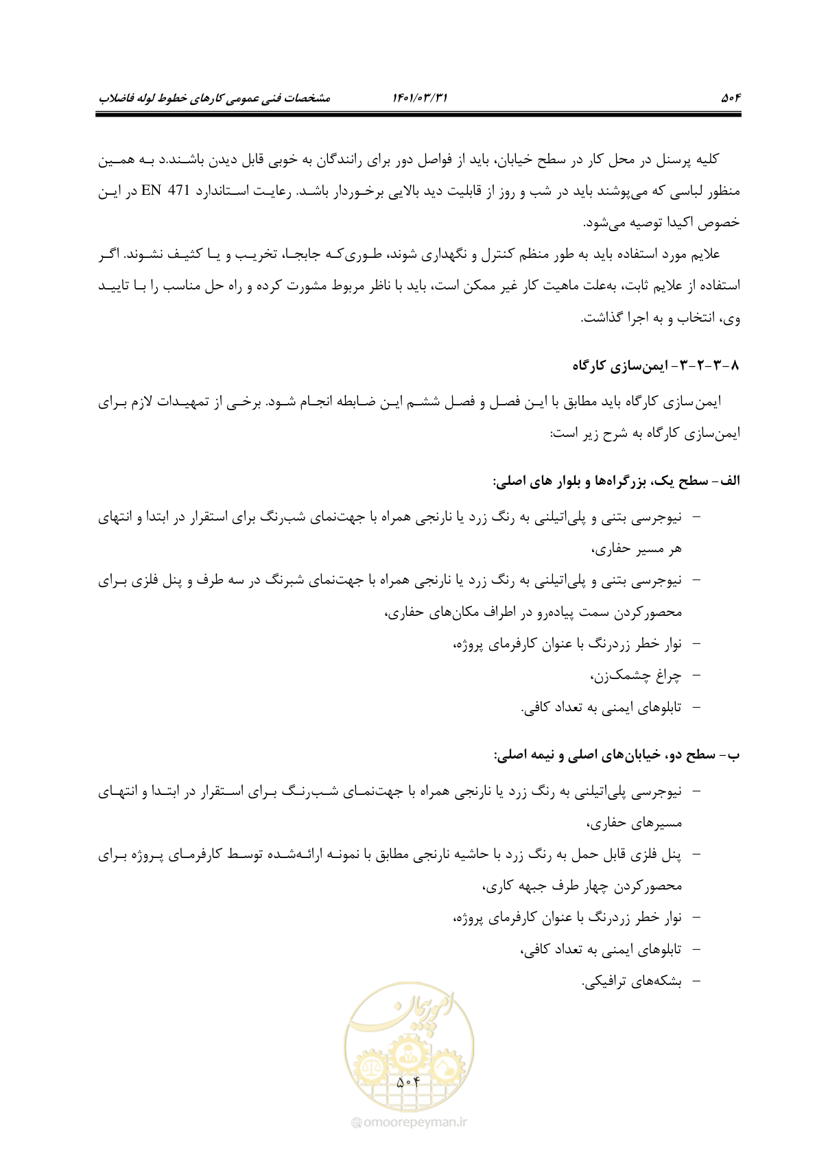 صفحه 538 از 577