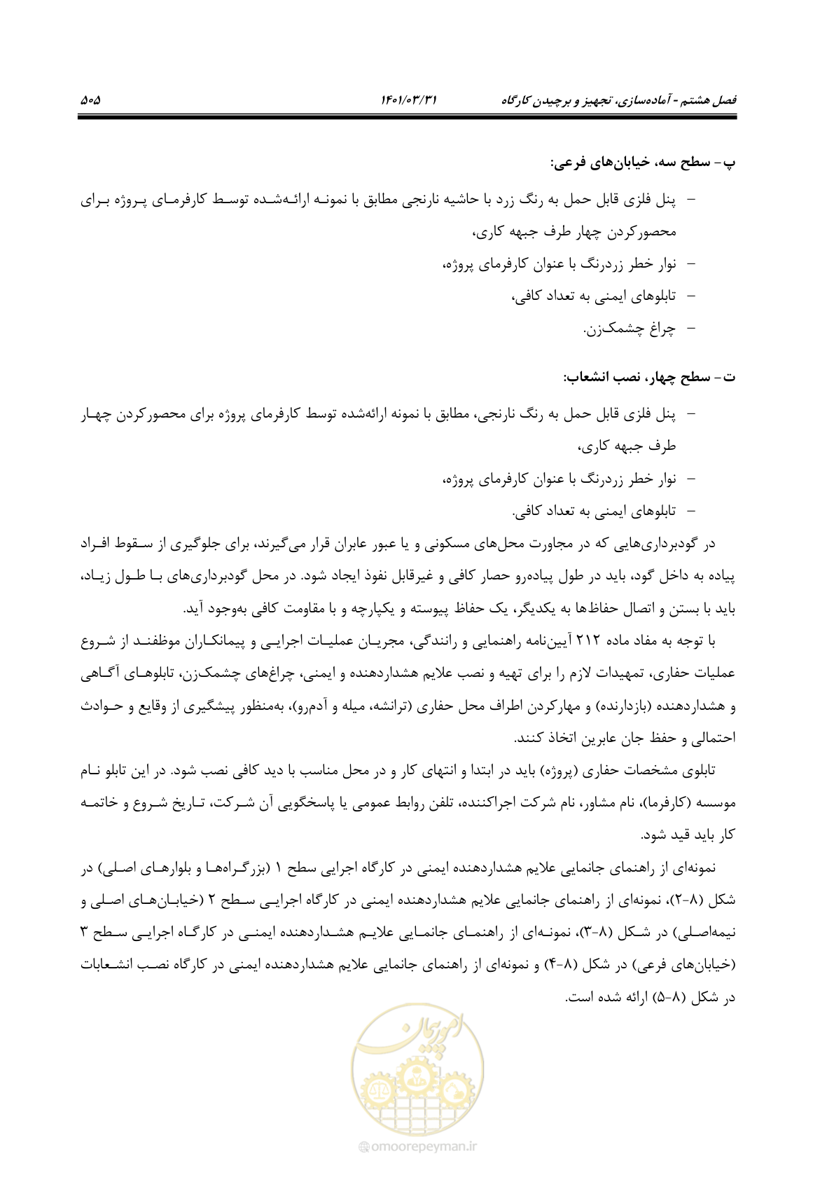 صفحه 539 از 577