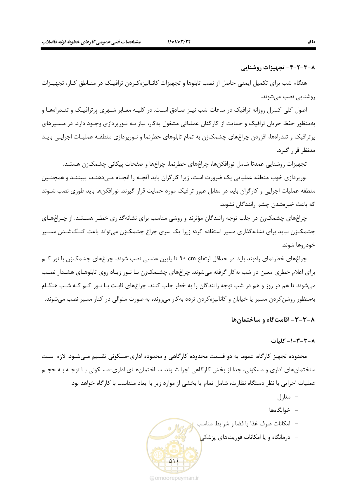 صفحه 544 از 577