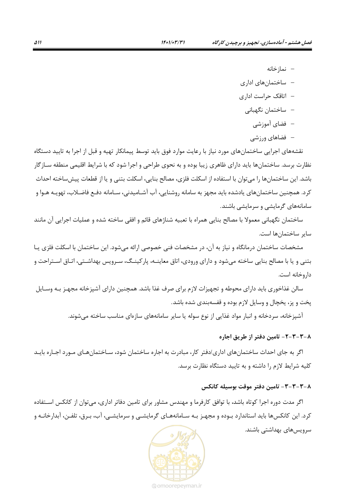 صفحه 545 از 577