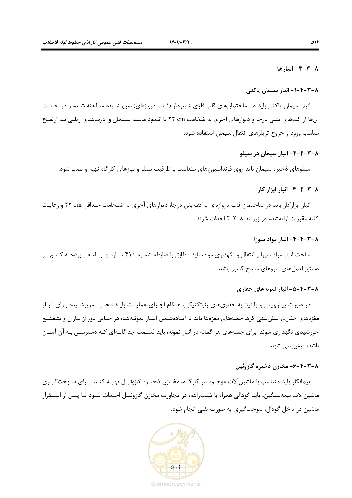 صفحه 546 از 577