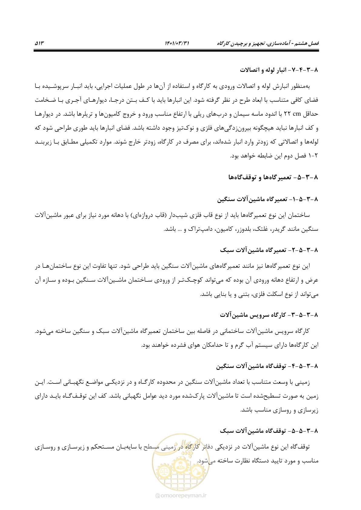 صفحه 547 از 577