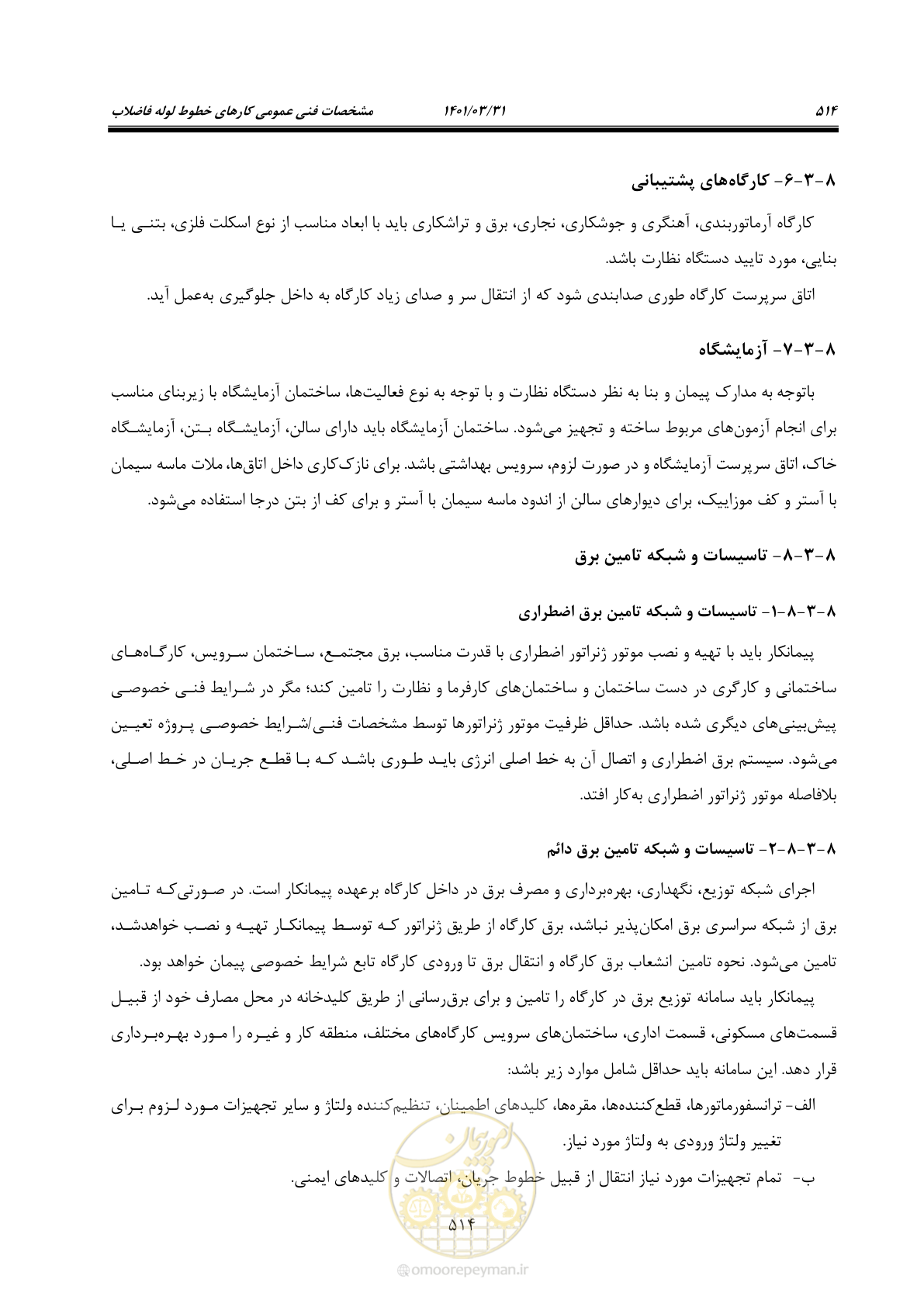 صفحه 548 از 577