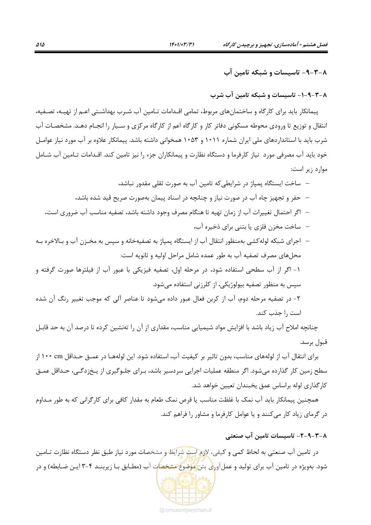 صفحه 549 از 577