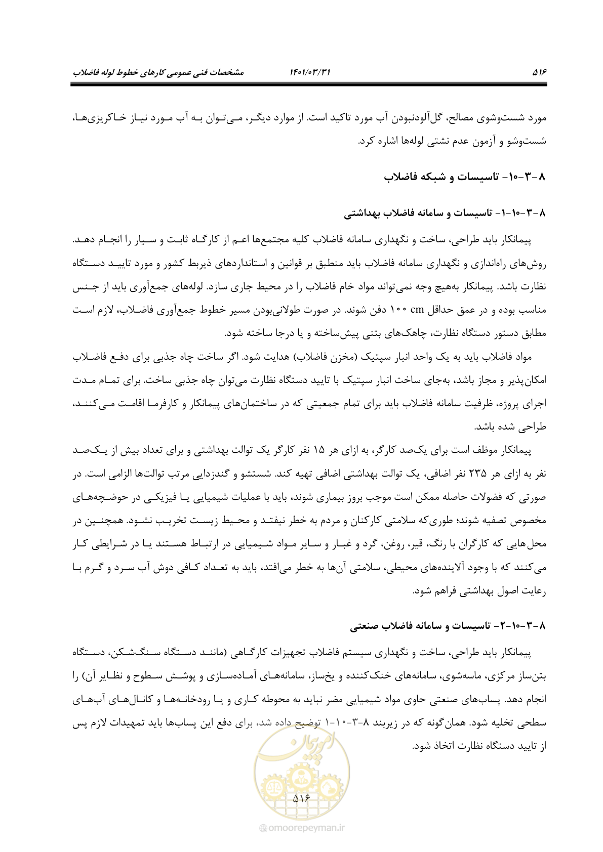 صفحه 550 از 577