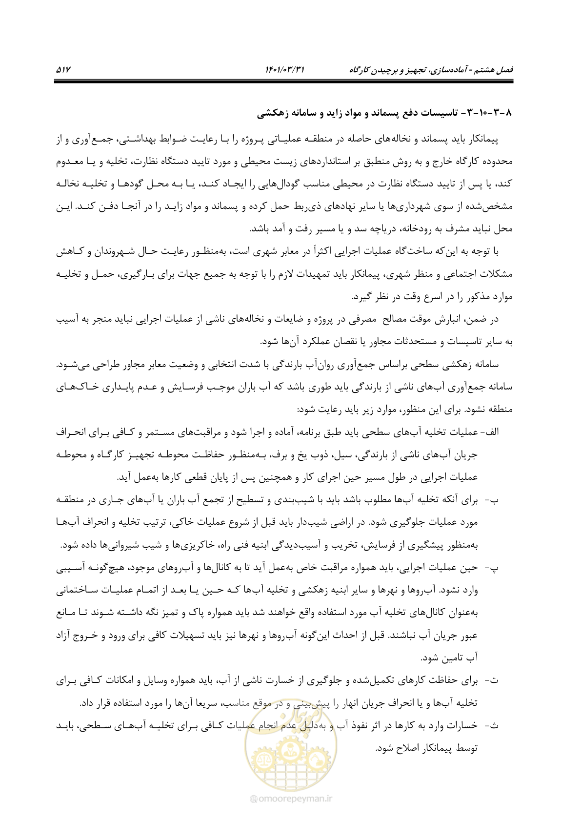 صفحه 551 از 577