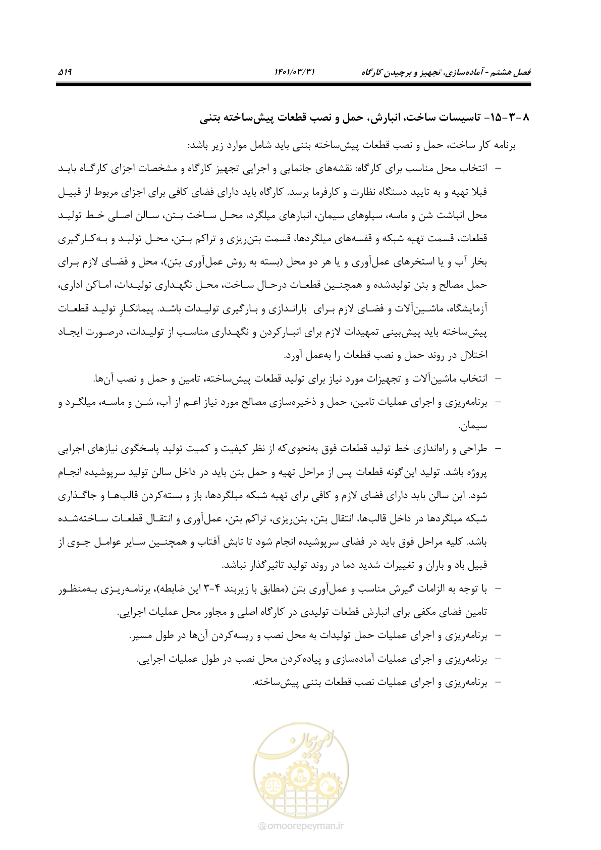 صفحه 553 از 577
