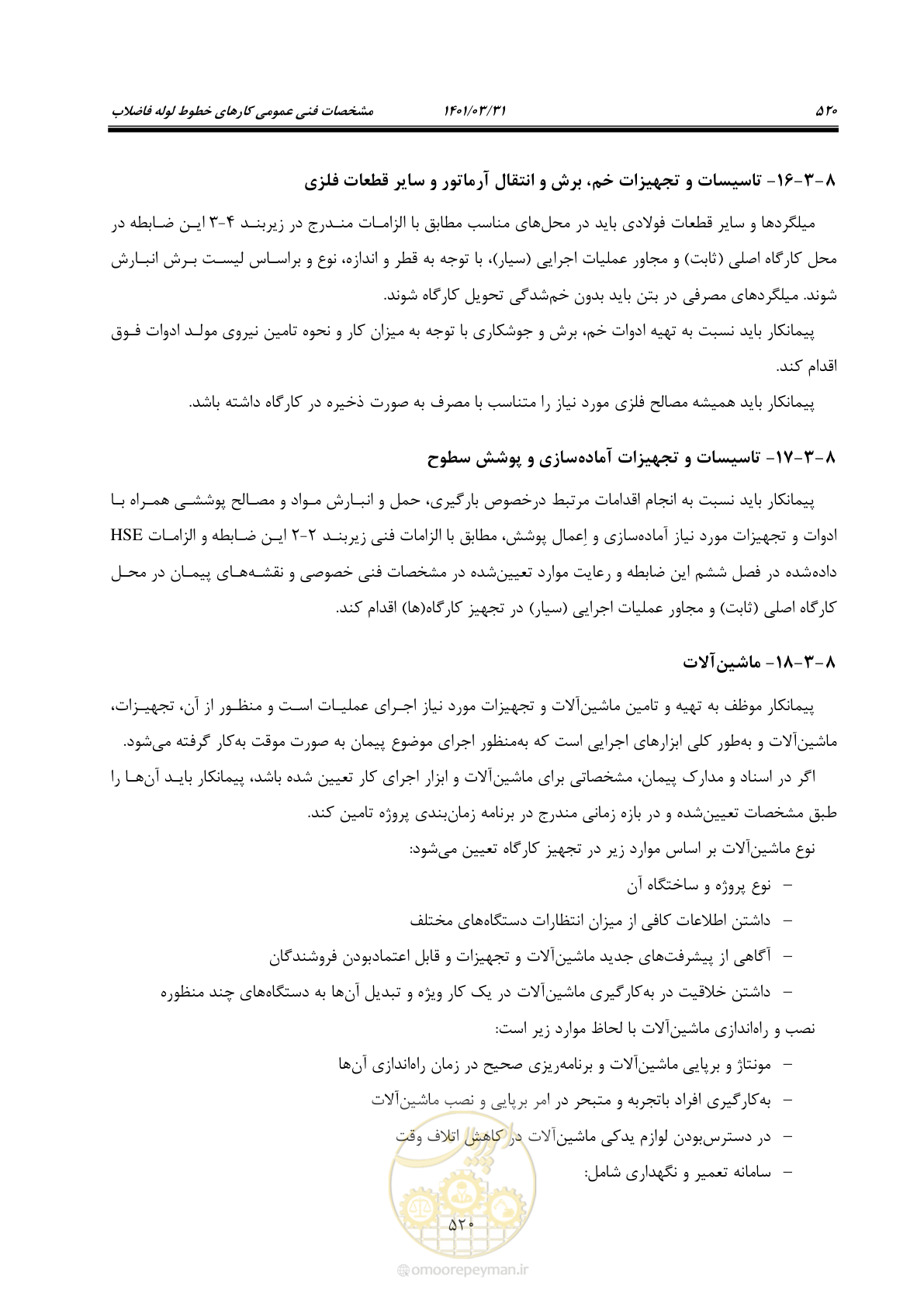 صفحه 554 از 577