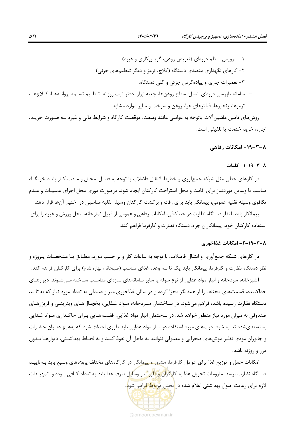 صفحه 555 از 577