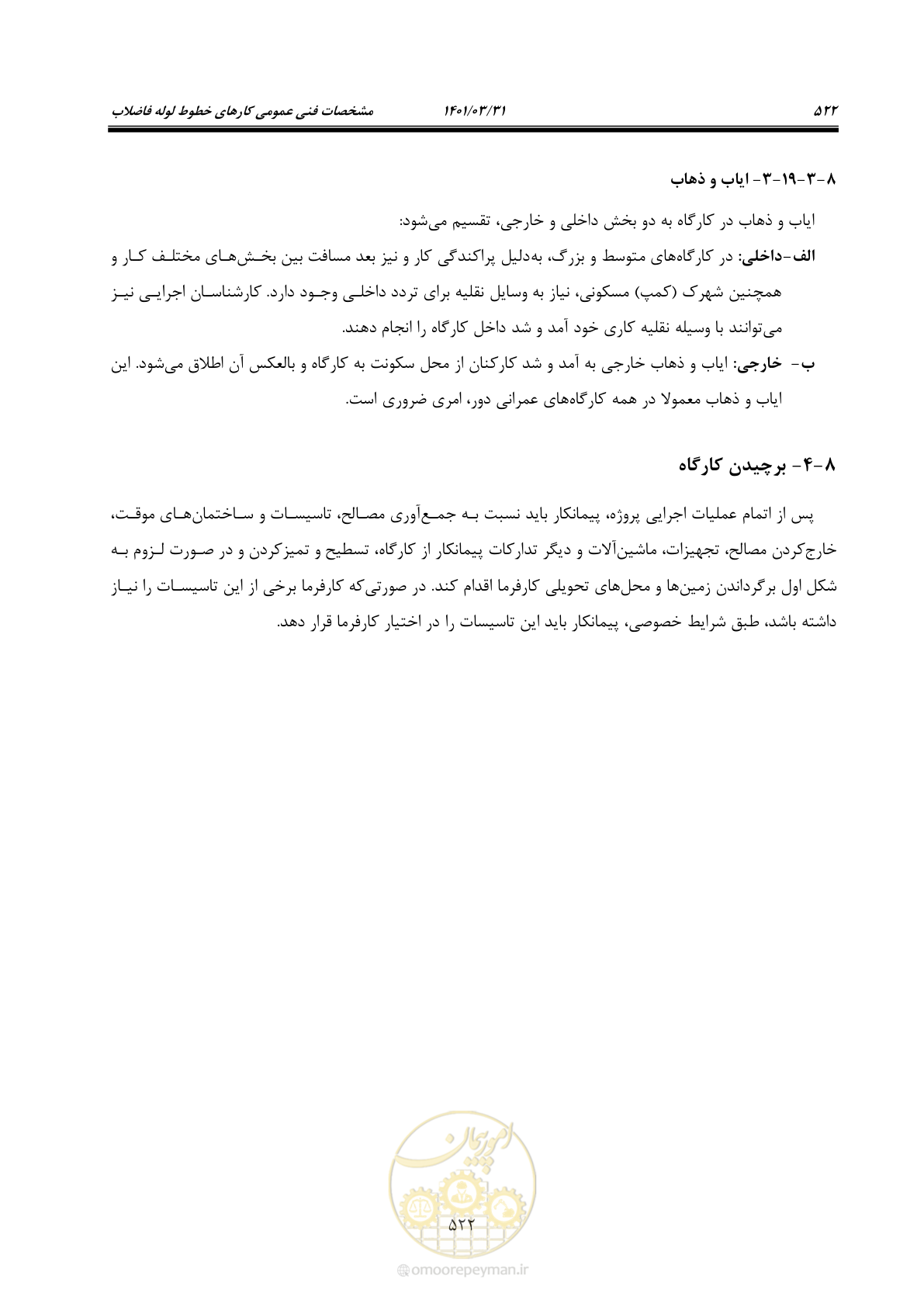 صفحه 556 از 577