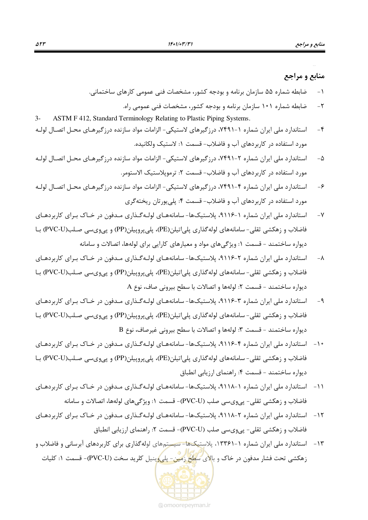 صفحه 557 از 577