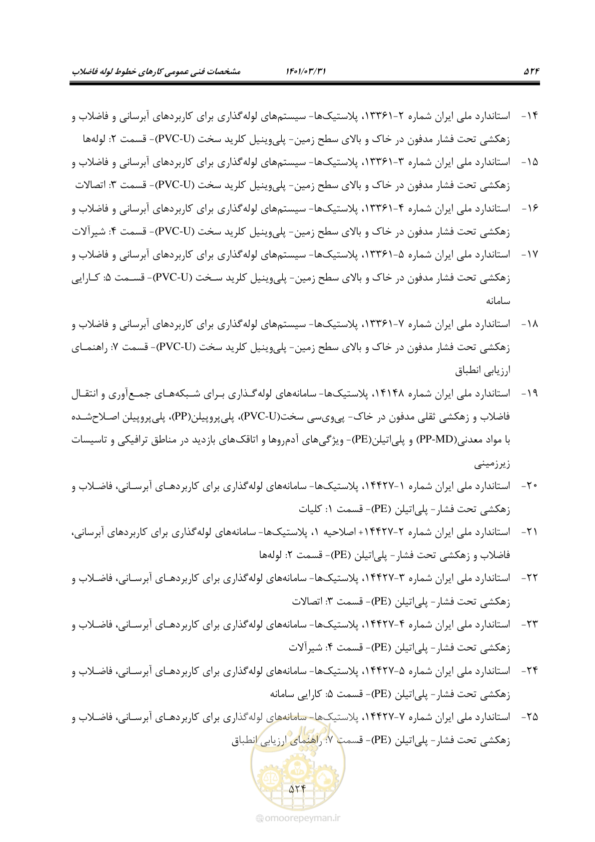 صفحه 558 از 577