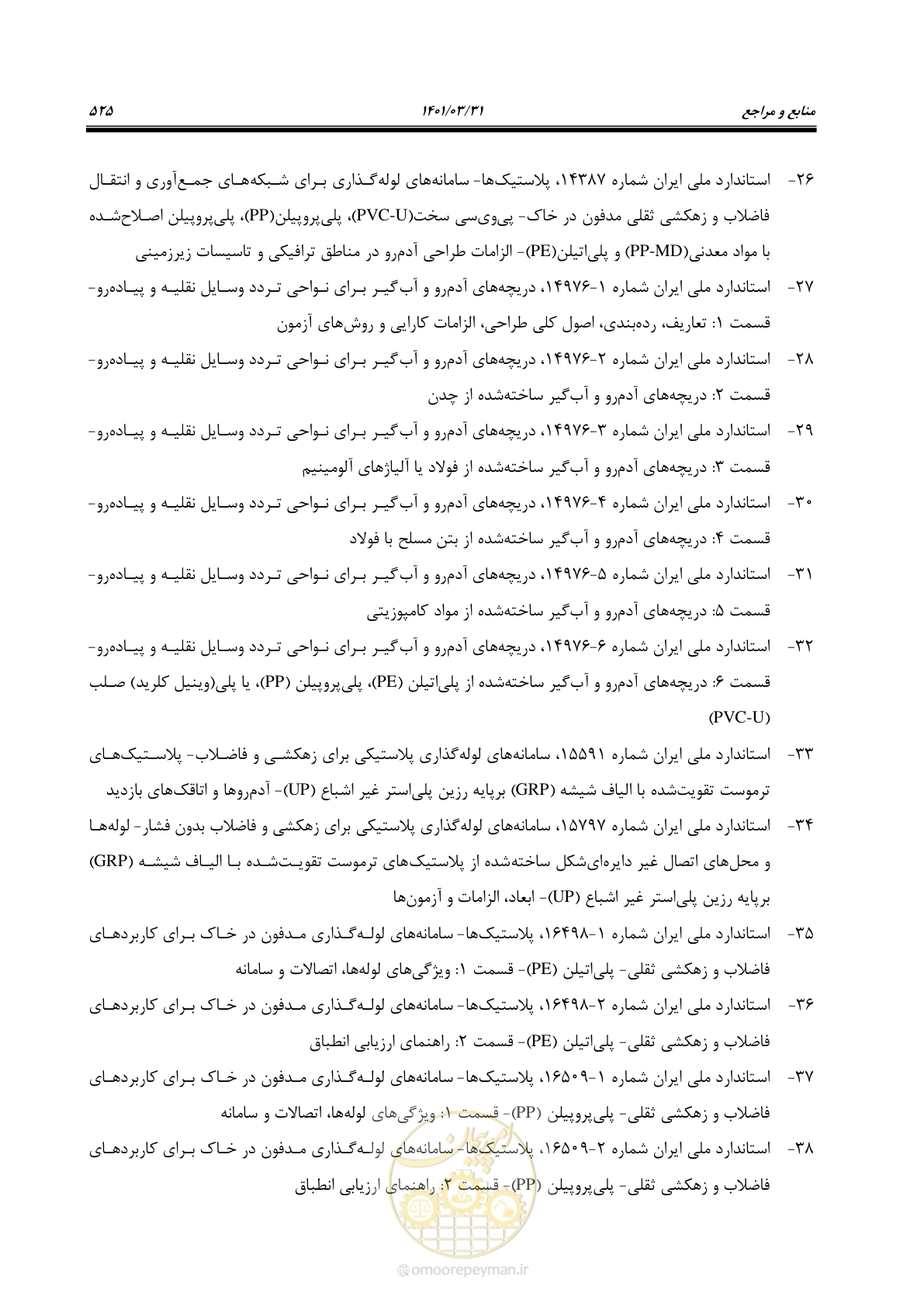 صفحه 559 از 577
