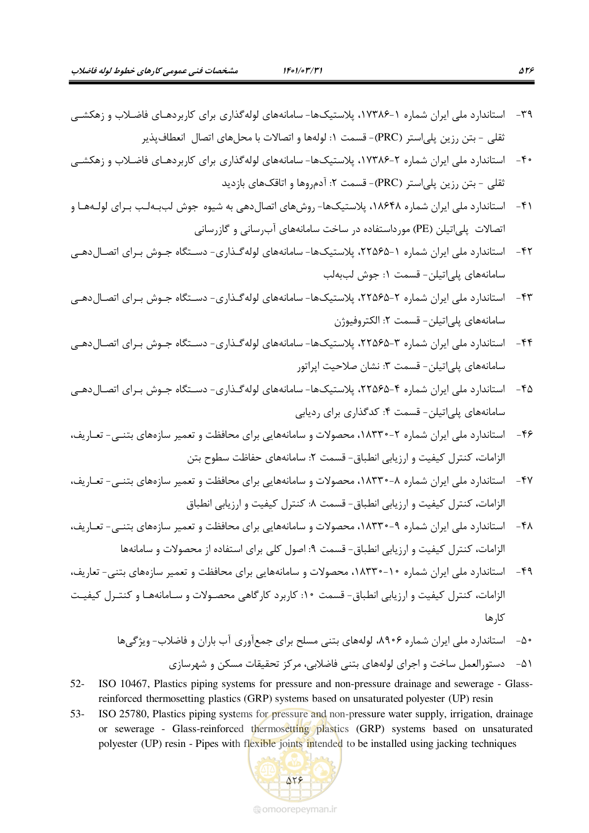 صفحه 560 از 577