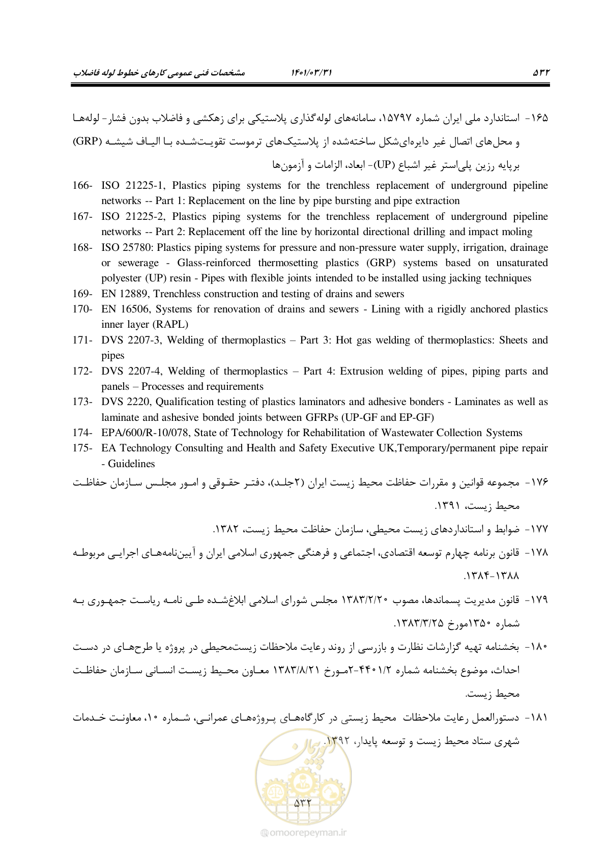 صفحه 566 از 577
