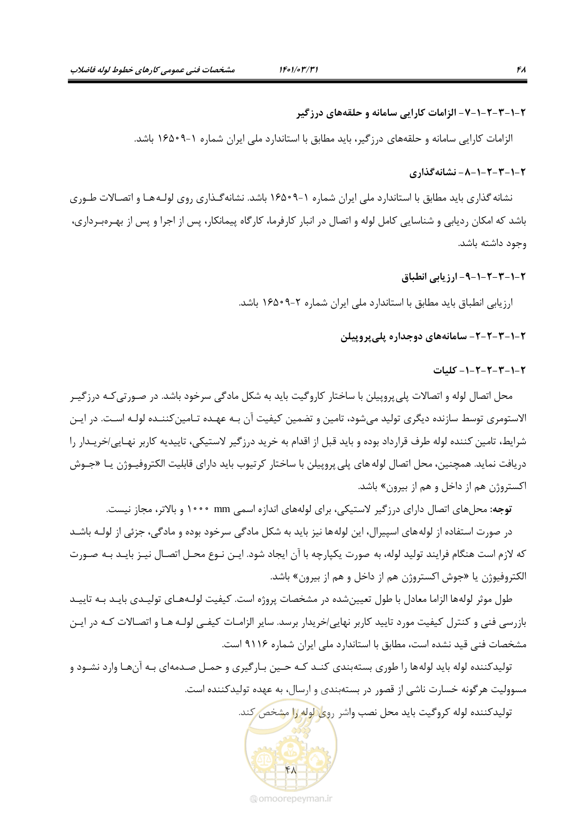 صفحه 82 از 577