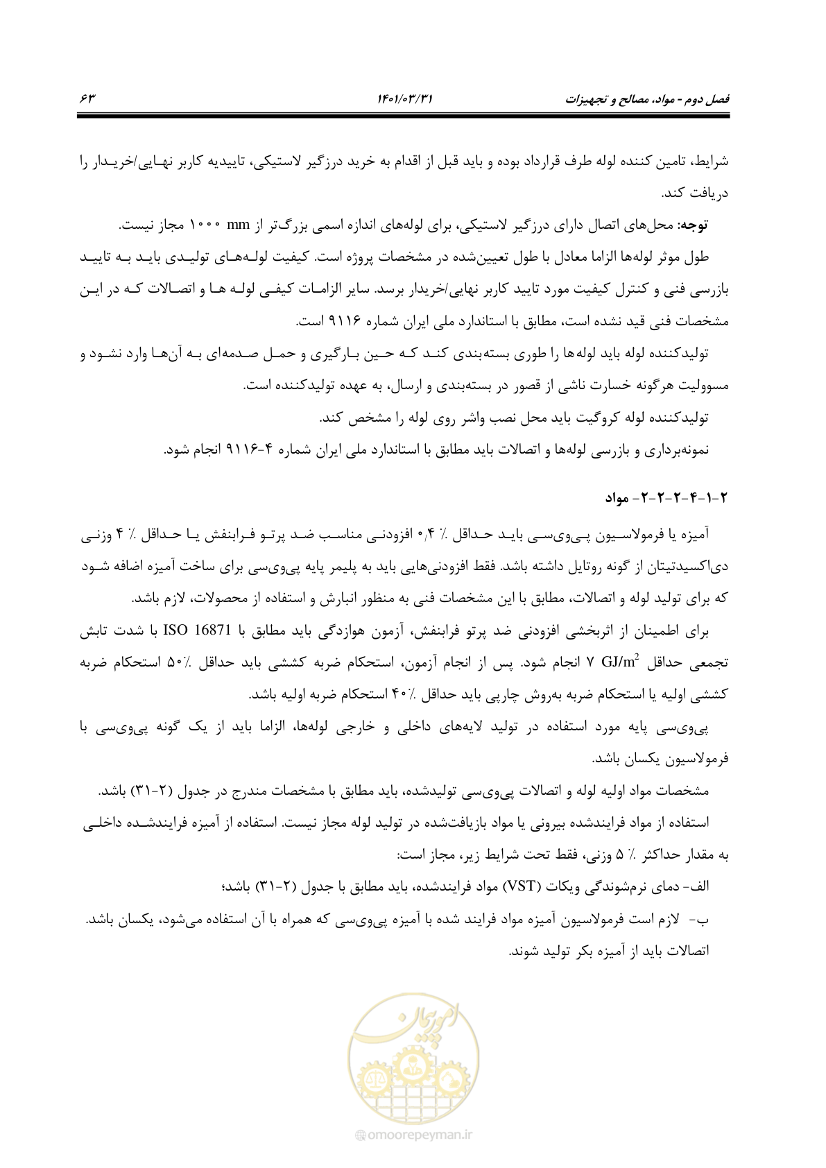 صفحه 97 از 577
