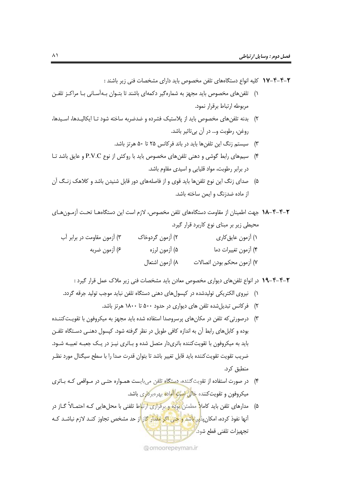 صفحه 102 از 459